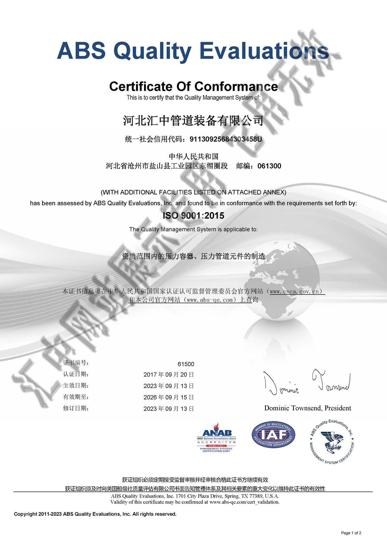 ISO9001證書